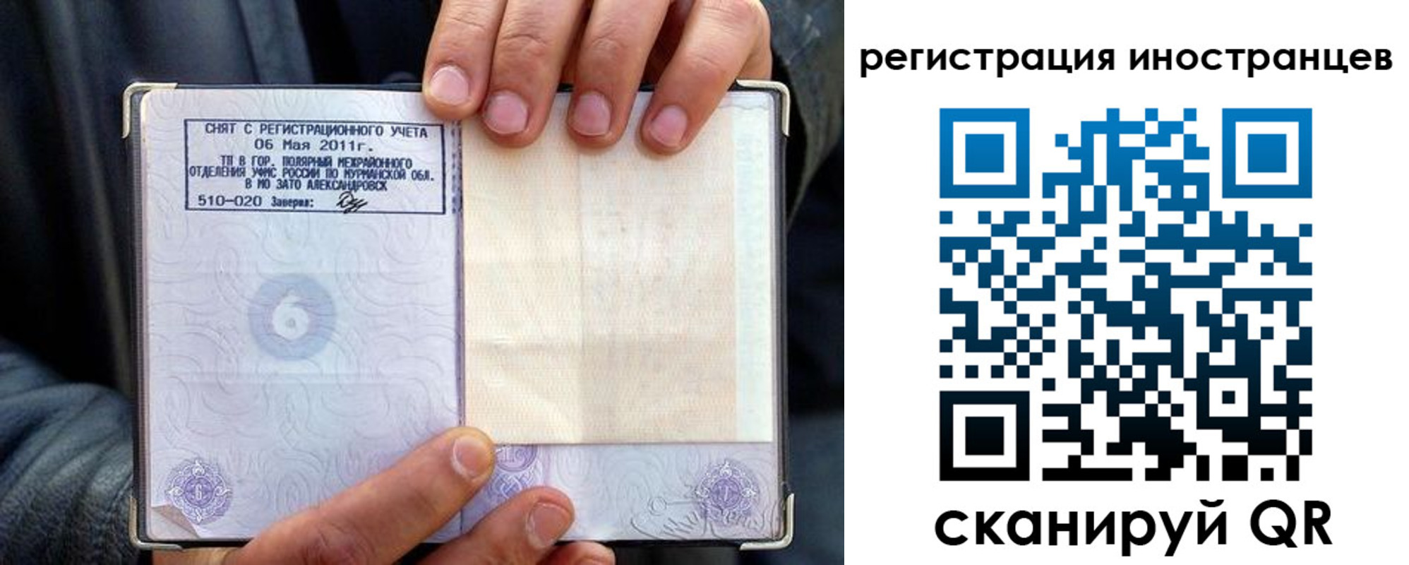 прописка для работы в Ступино
