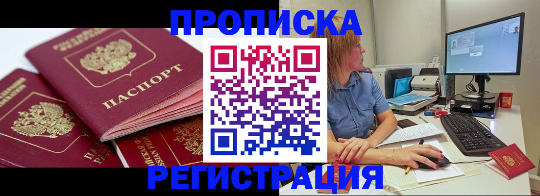 прописка законно в Ступино