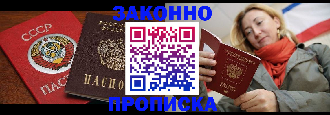 прописка для кредита в Ступино