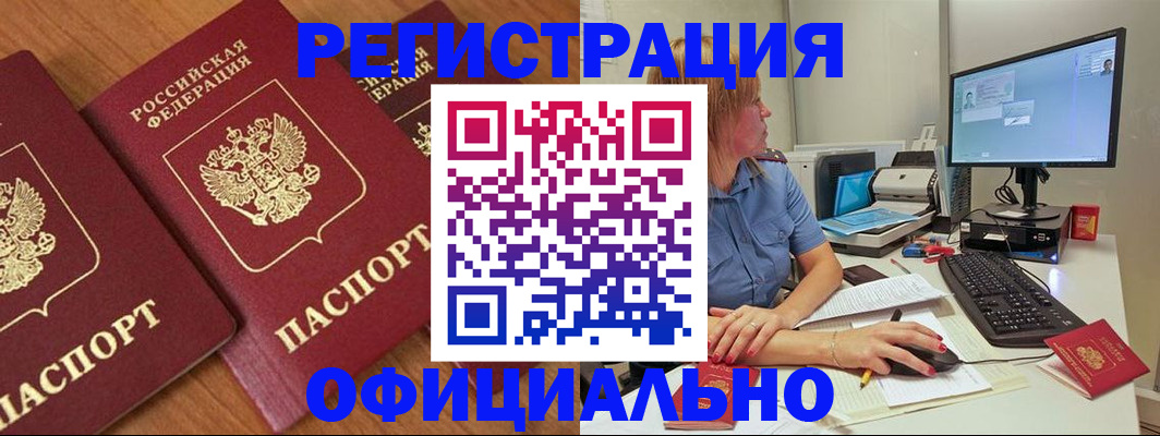 регистрация в Ступино