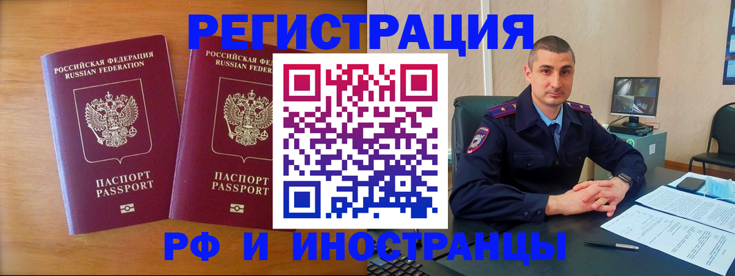 прописка для работы в Ступино
